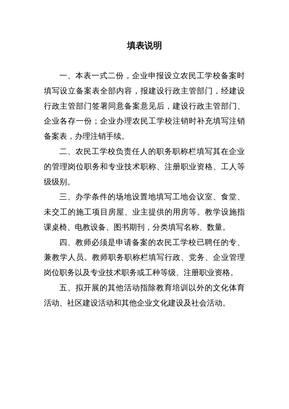 工地农民工学校设立注销备案注销表_第2页