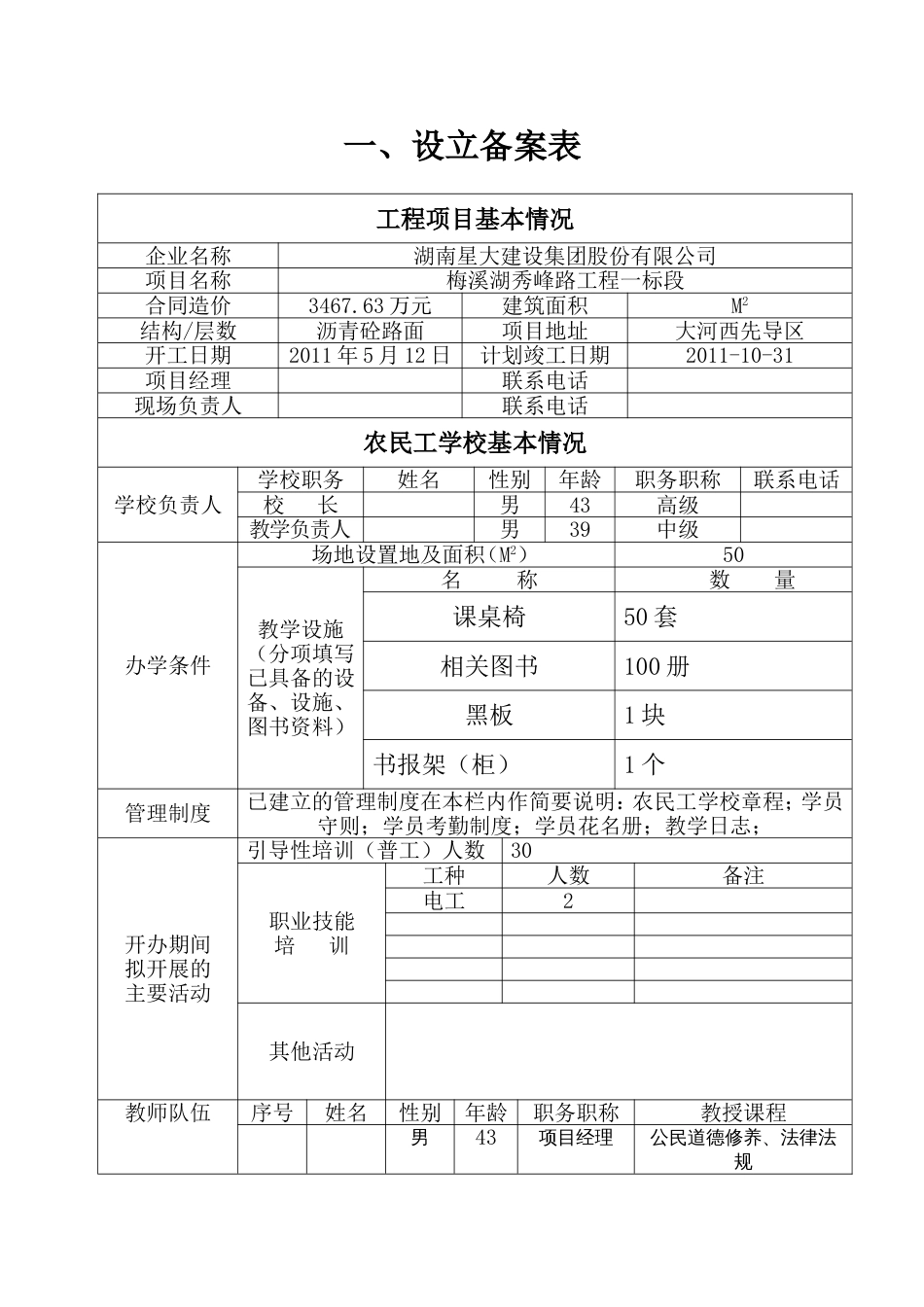 工地农民工学校设立注销备案注销表_第3页