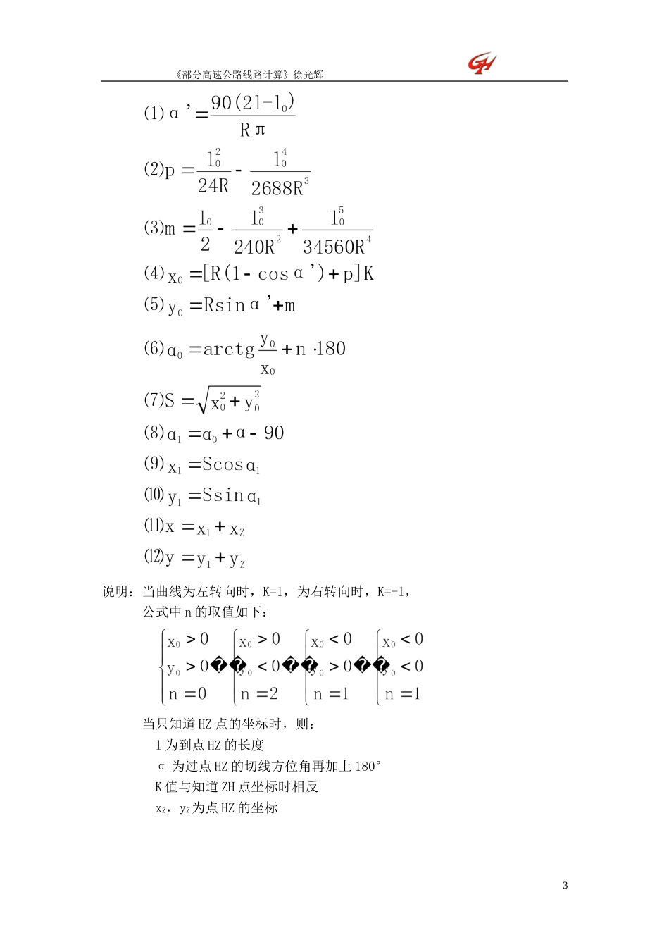 高速公路计算文档_第3页