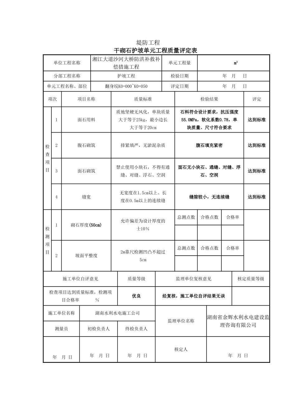 干砌石护坡文档_第2页