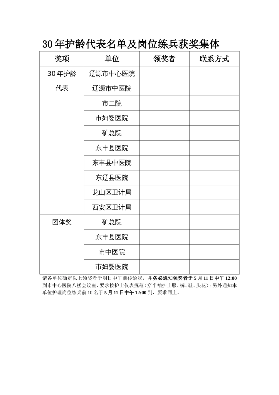 护龄30年领奖代表及集体获奖代表_第1页