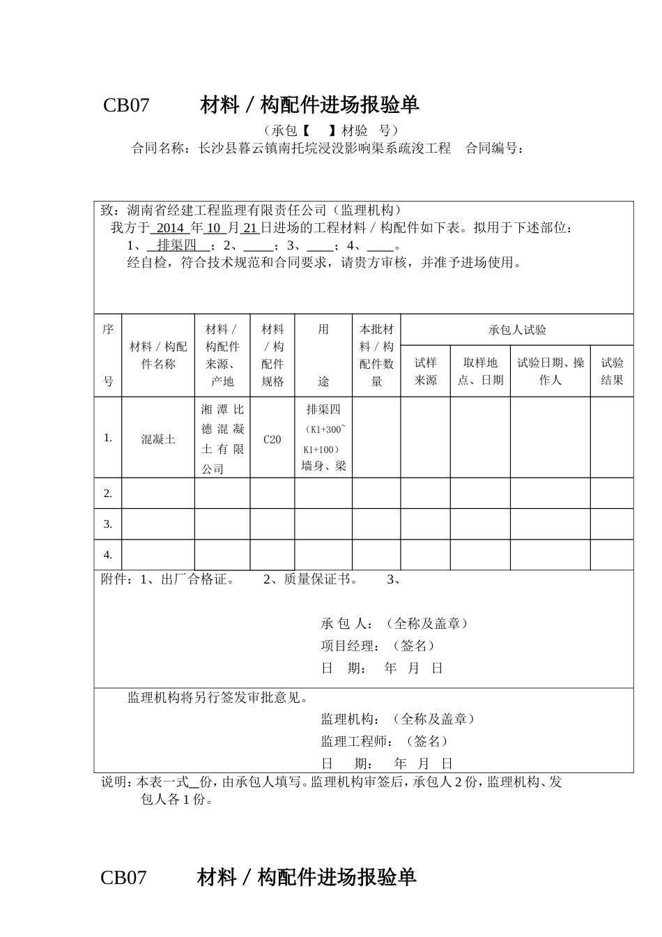 混凝土材料进场报审表_第1页