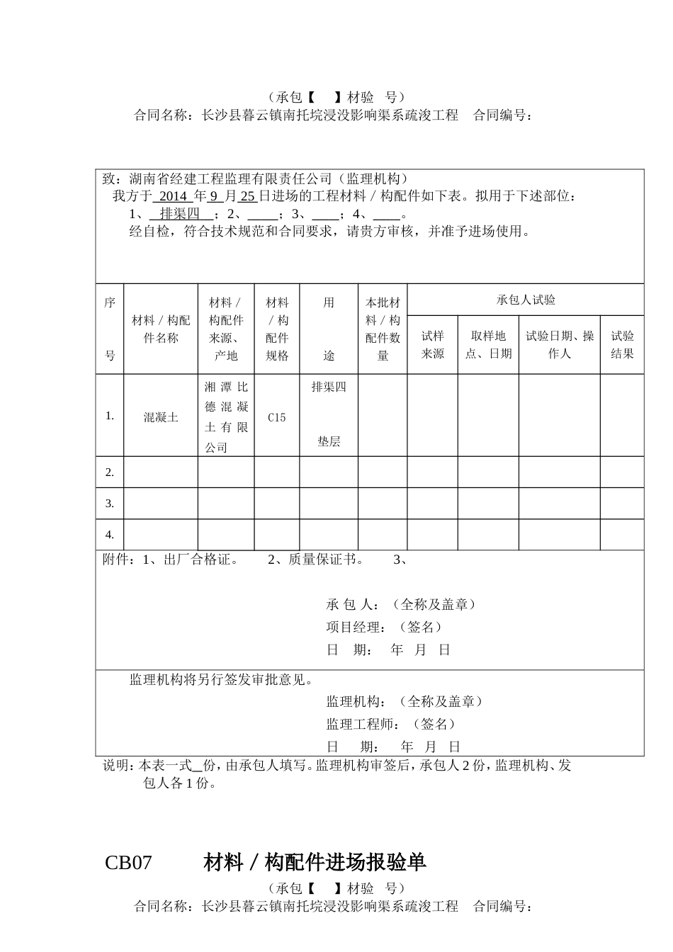 混凝土材料进场报审表_第2页