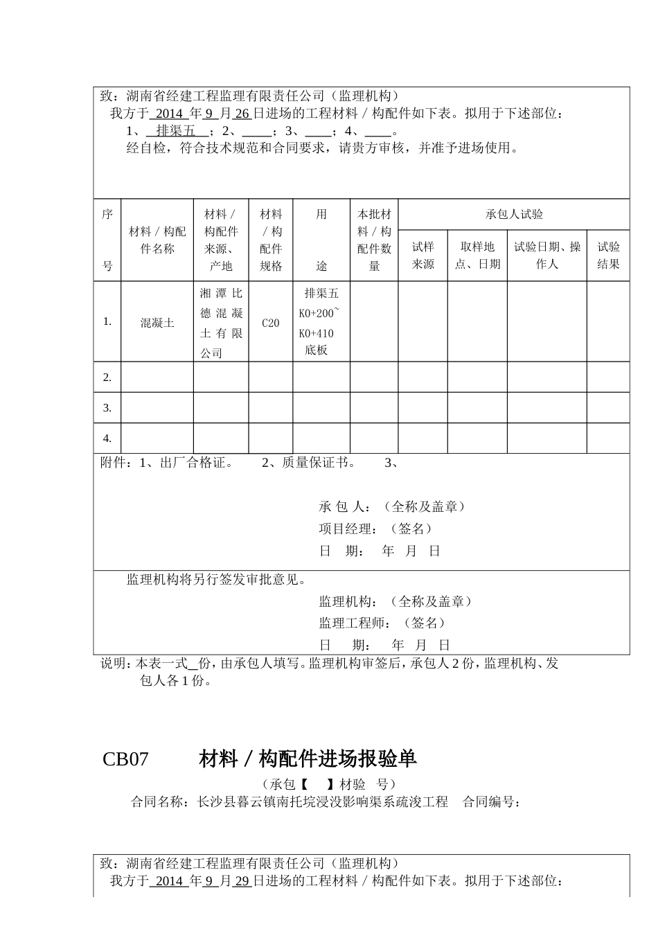 混凝土材料进场报审表_第3页