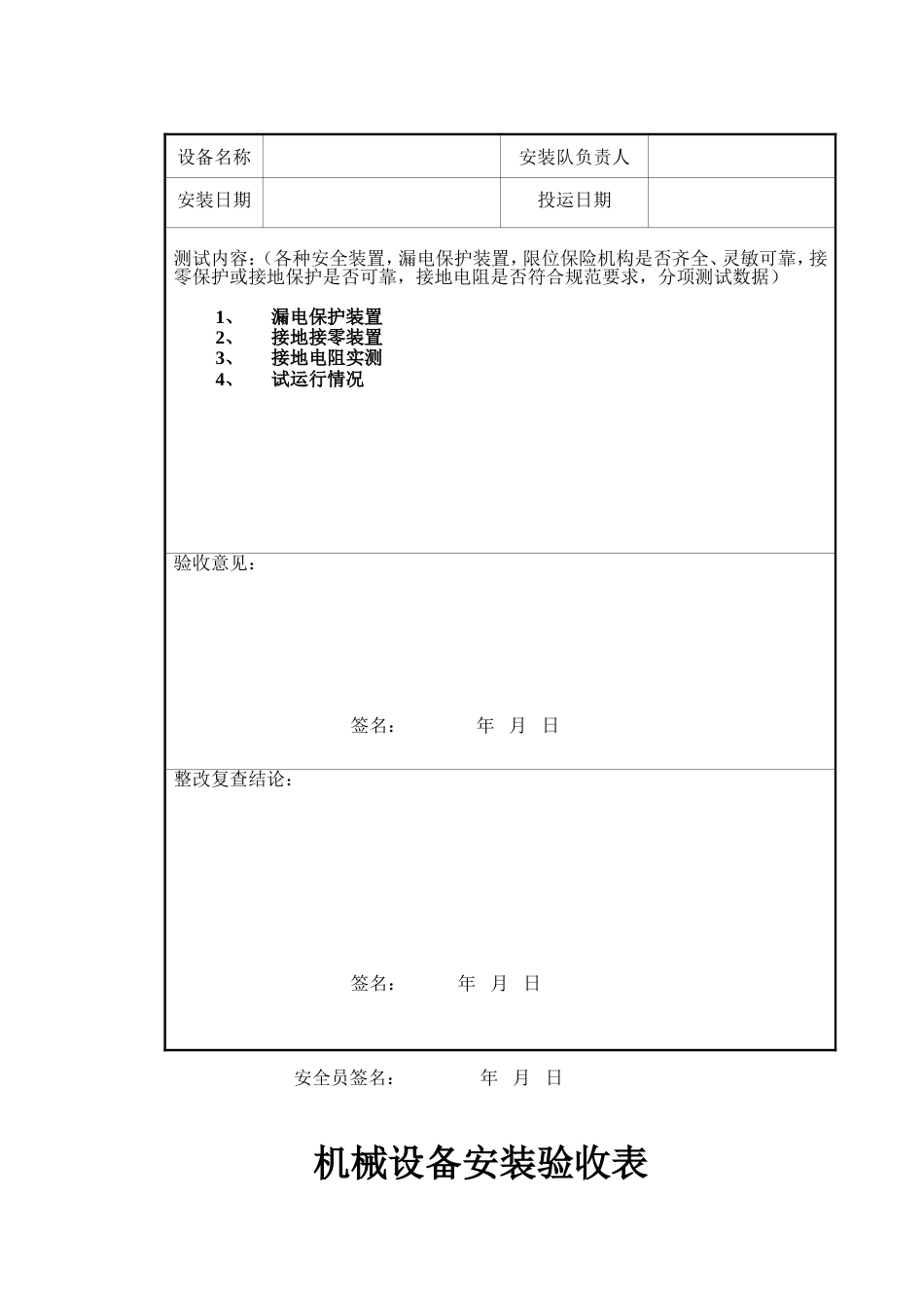 机械设备安装验收表_第3页