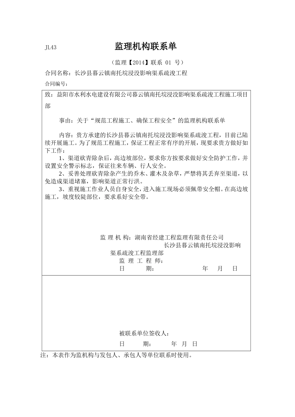 监理机构联系单_第1页