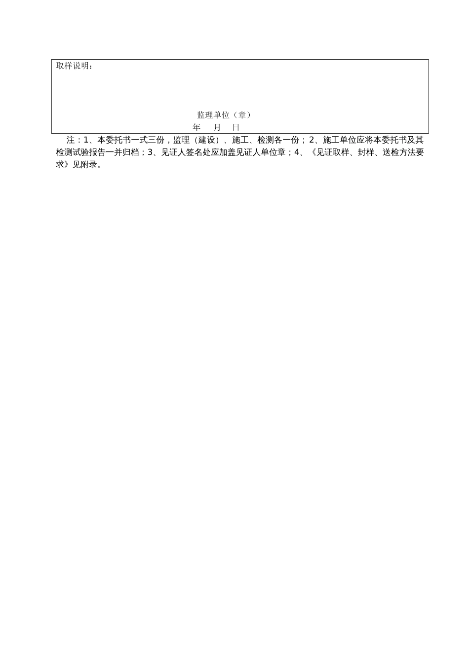 见证取样送检委托书（连锁砖、土工布）水利_第3页