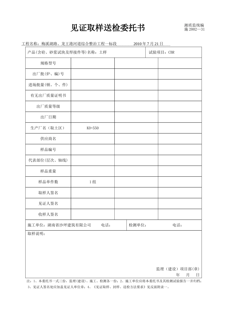 见证取样送检委托书（土样）_第1页