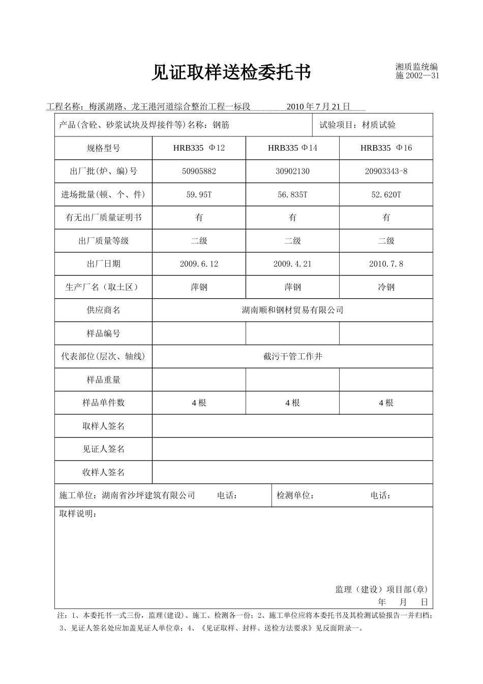 见证取样送检委托书（土样）_第3页