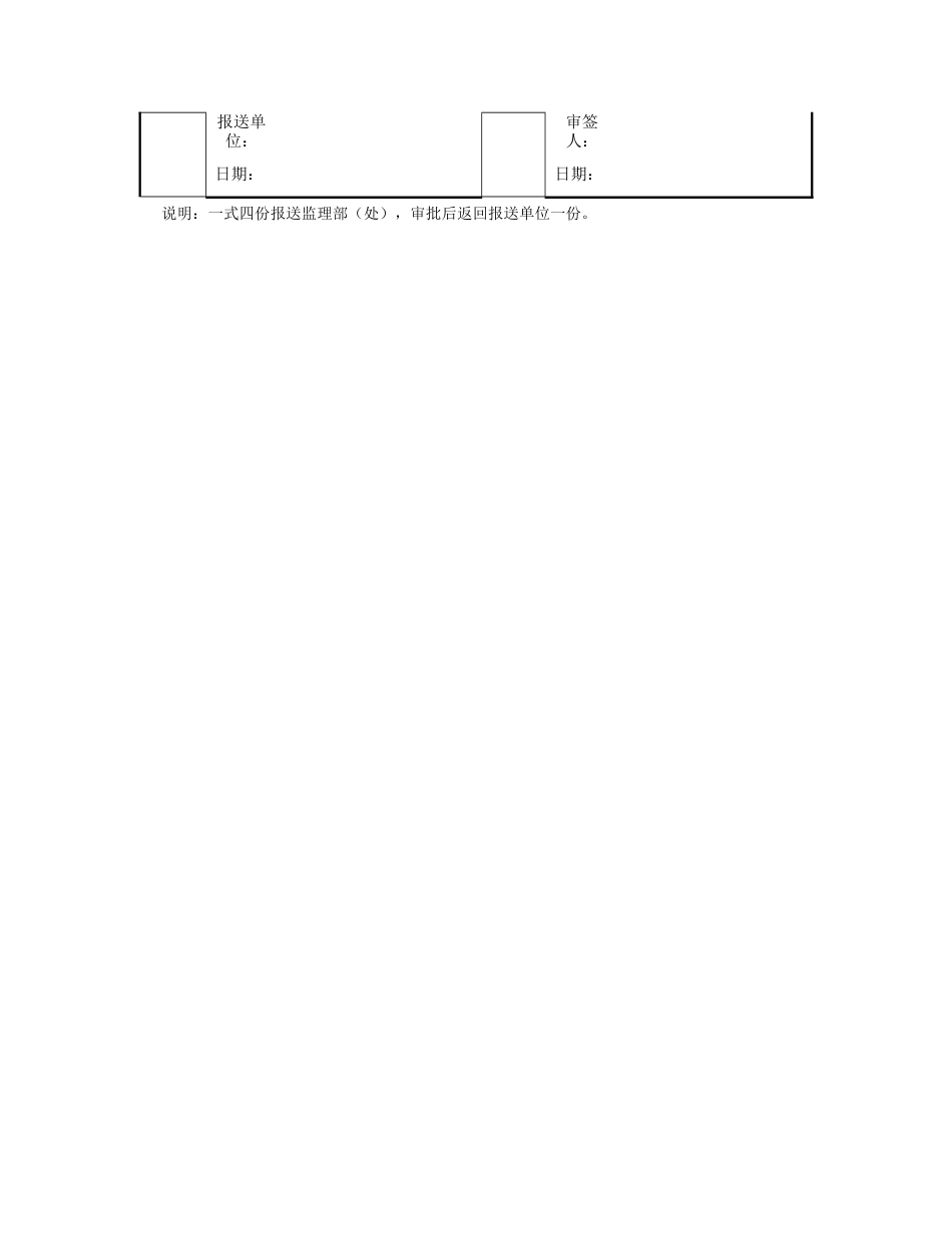 进场施工设备申报单_第2页