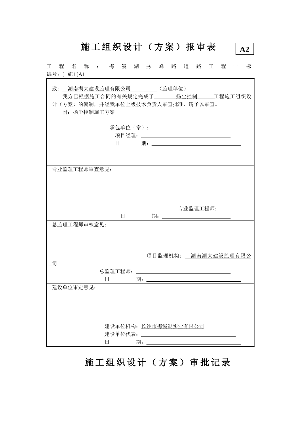 控制扬尘施工方案1_第1页