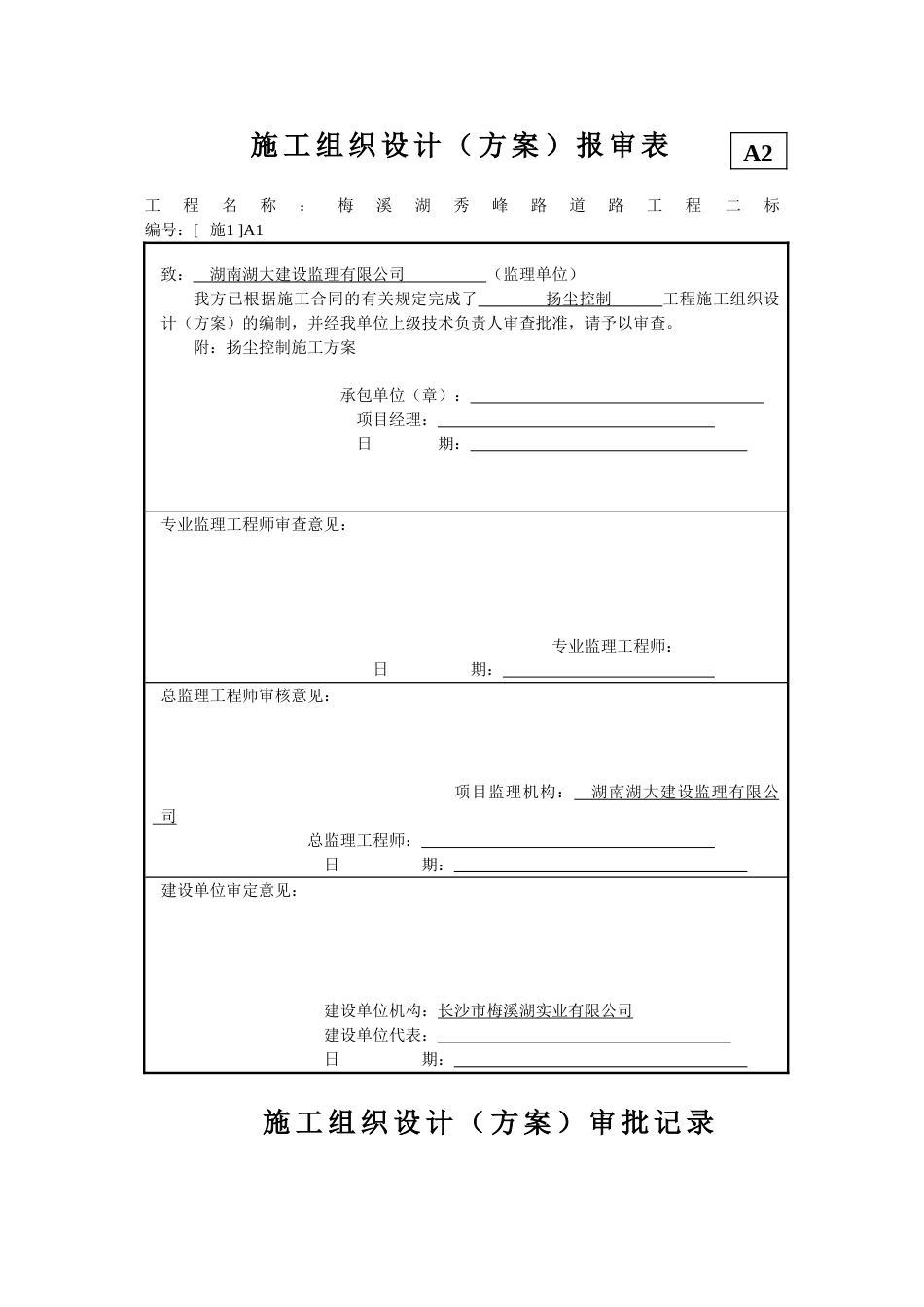 控制扬尘施工方案2_第1页