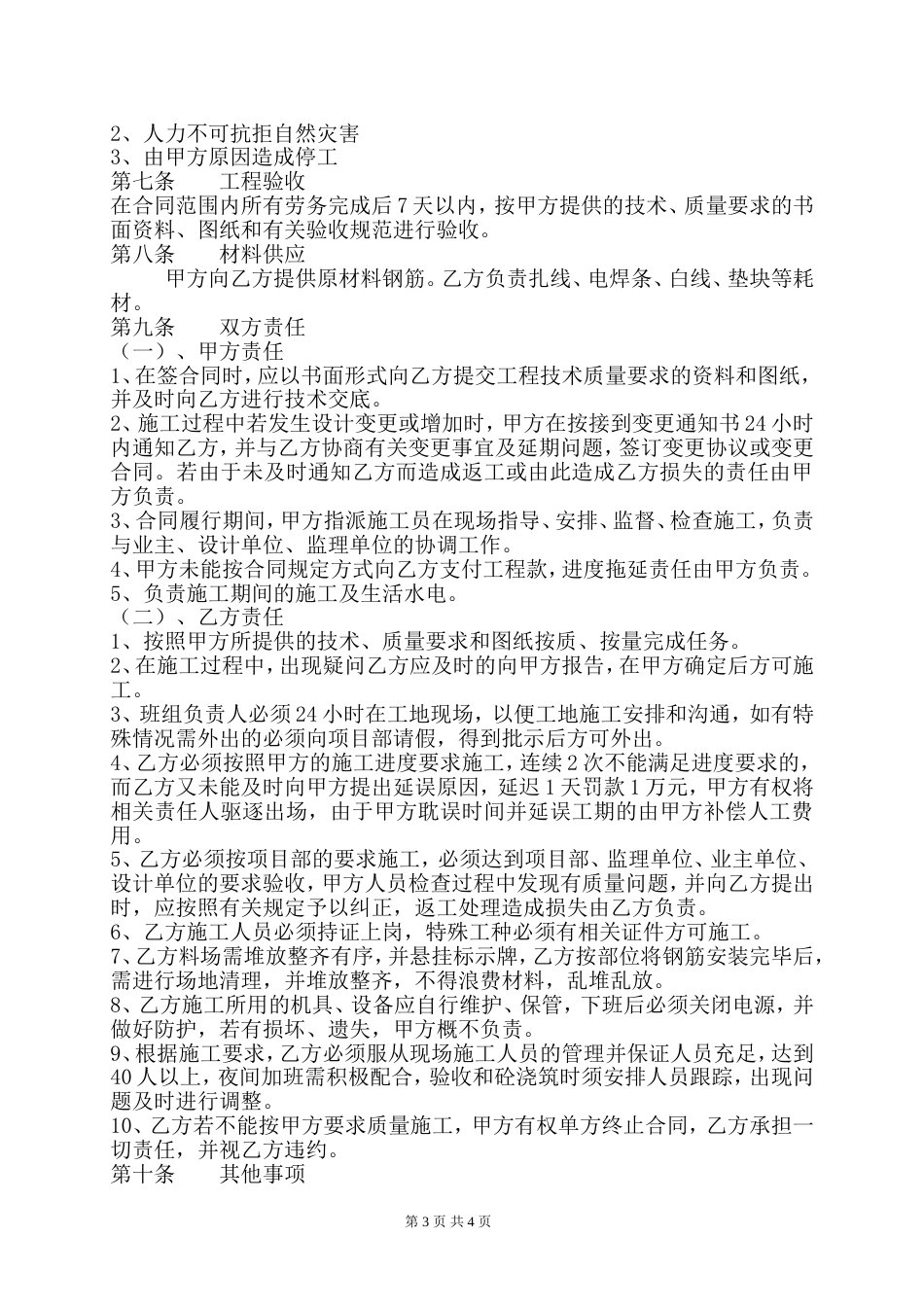 劳务合同-长沙县暮云镇南托垸浸没影响渠系疏浚工程-钢筋劳务合同_第3页