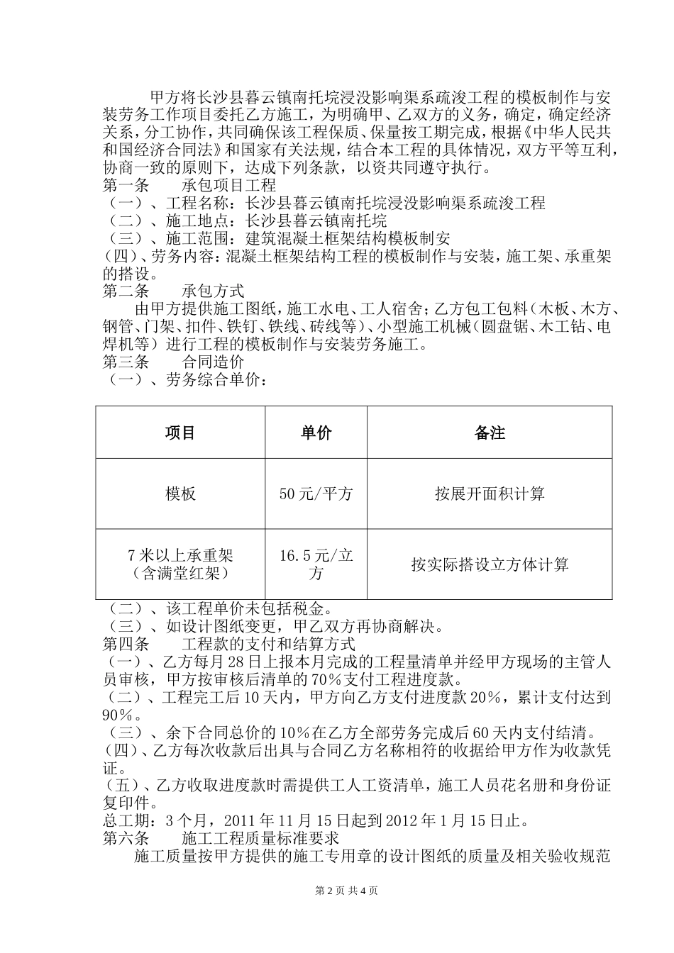 劳务合同-长沙县暮云镇南托垸浸没影响渠系疏浚工程-模板劳务合同_第2页