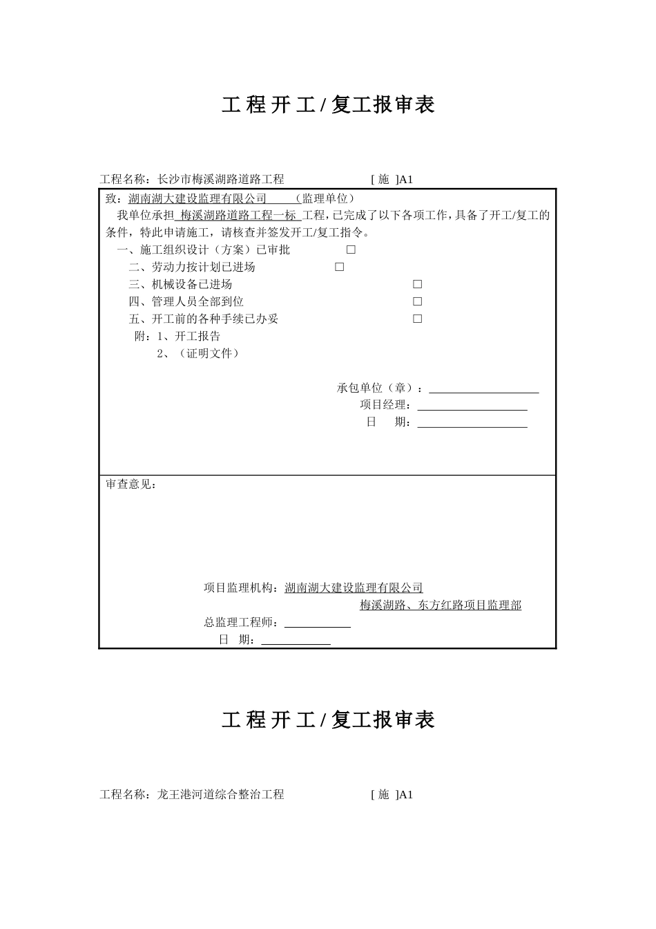 梅溪湖路市政表格_第1页