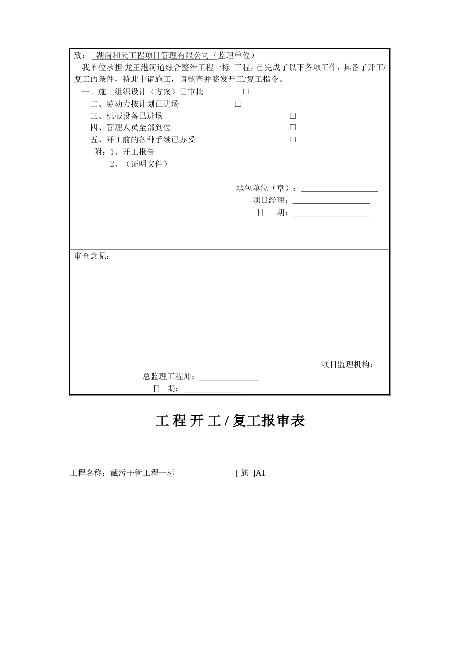 梅溪湖路市政表格_第2页