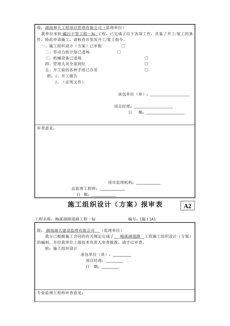 梅溪湖路市政表格_第3页