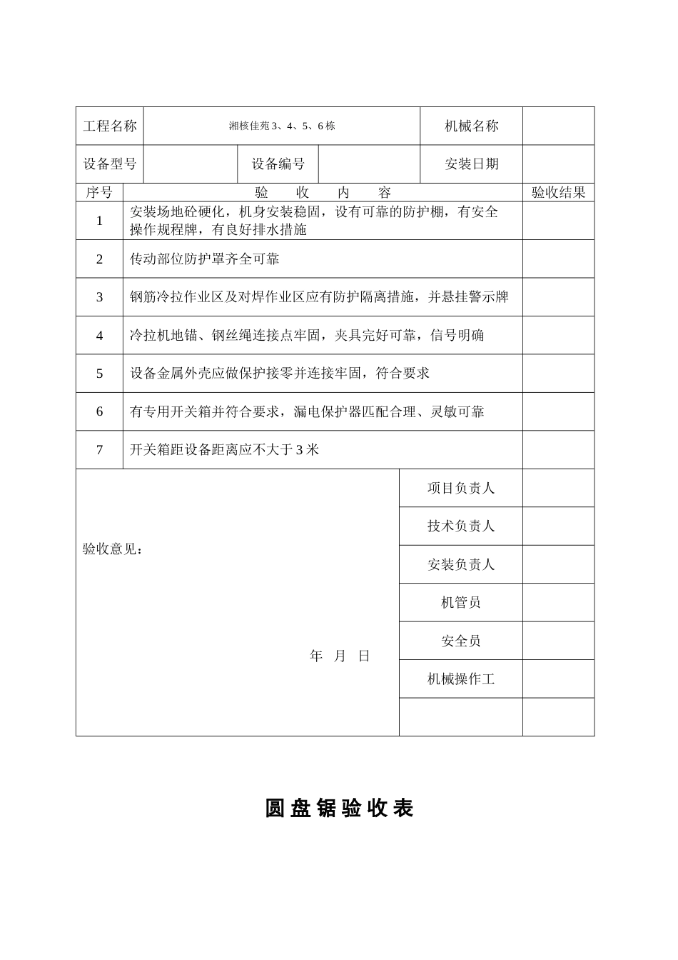 模板工程验收表等_第2页