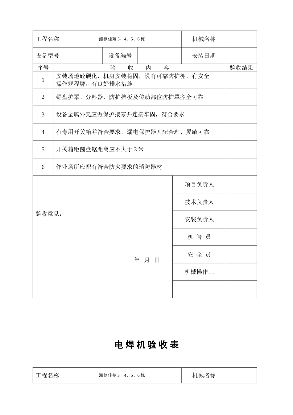 模板工程验收表等_第3页