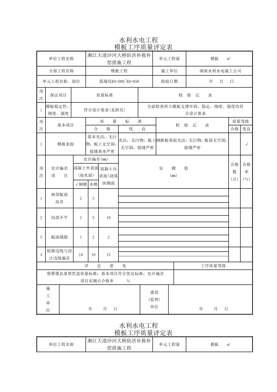 模板工序质量评定表_第2页