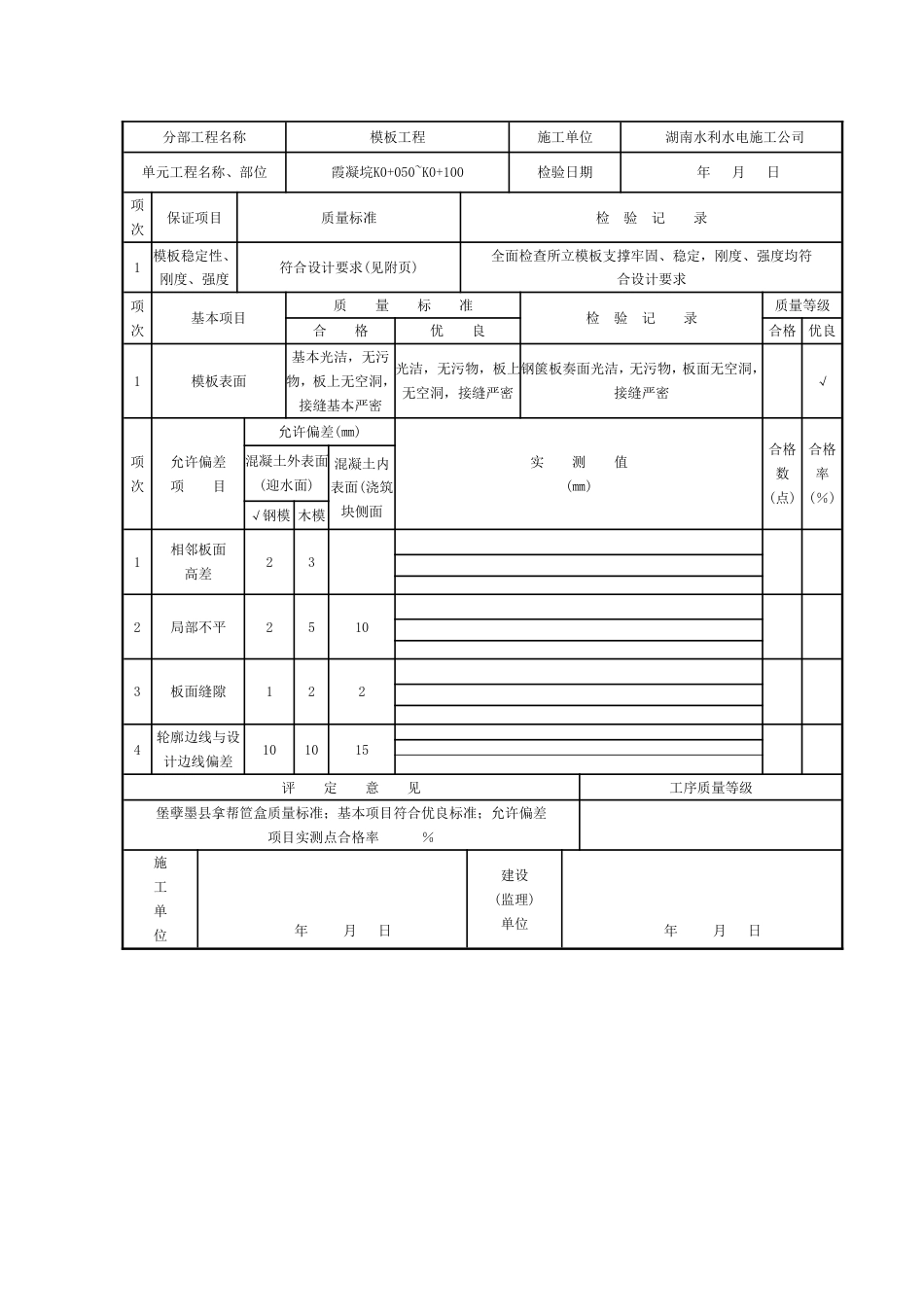 模板工序质量评定表_第3页