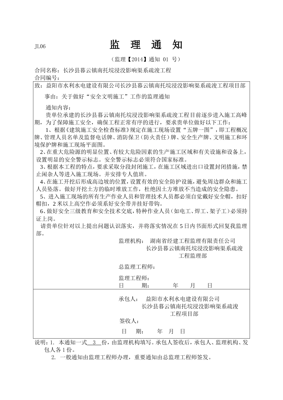 暮云监理通知回复函_第1页
