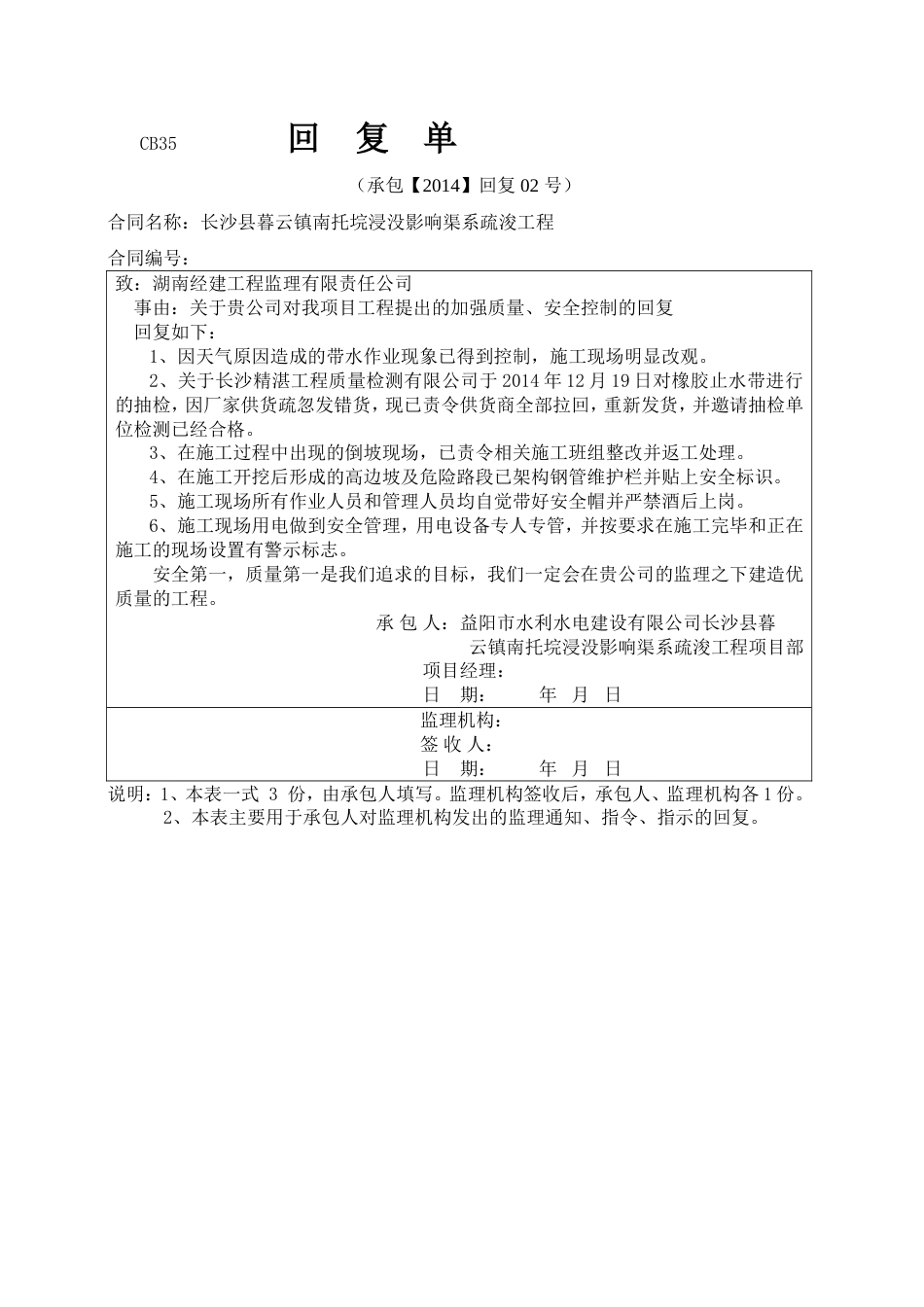 暮云监理通知回复函_第3页