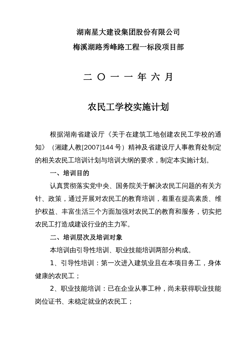 教学实施计划文件_第2页