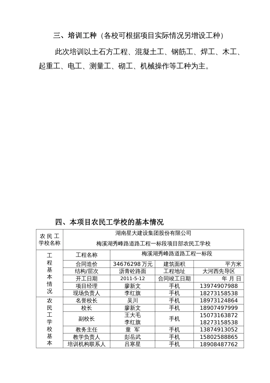 教学实施计划文件_第3页