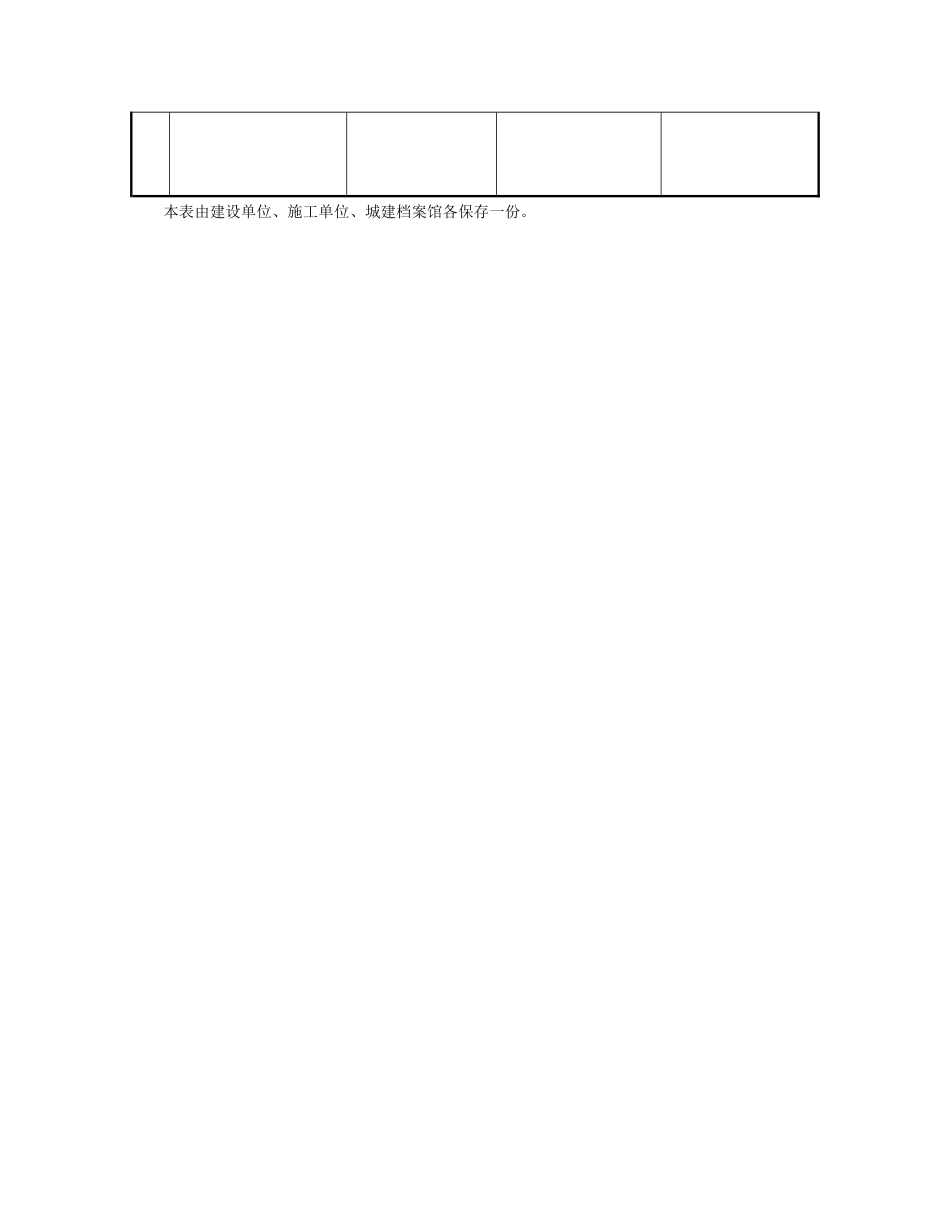 基槽验线记录文件_第2页