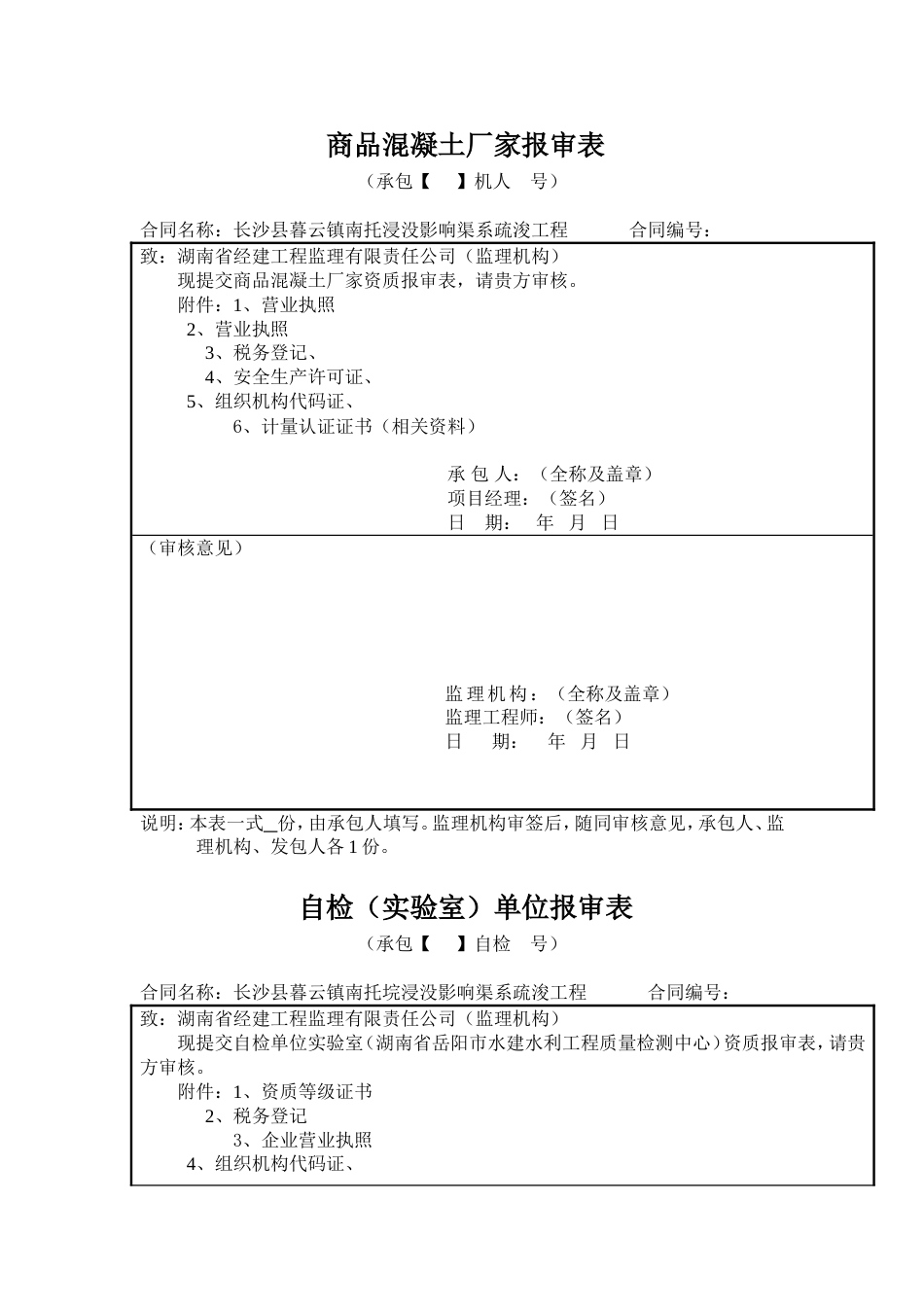 混凝土报审表文件_第1页