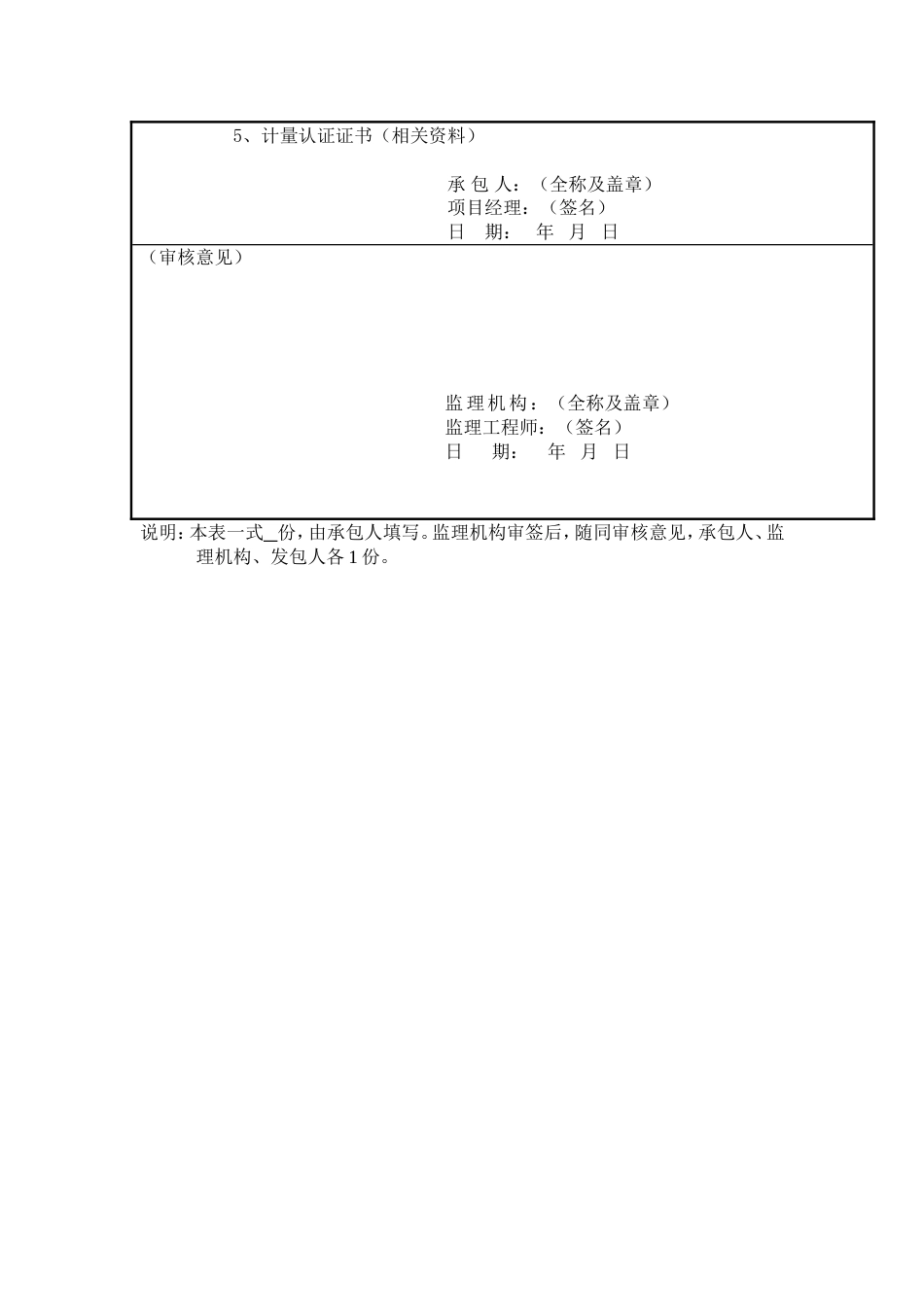 混凝土报审表文件_第2页