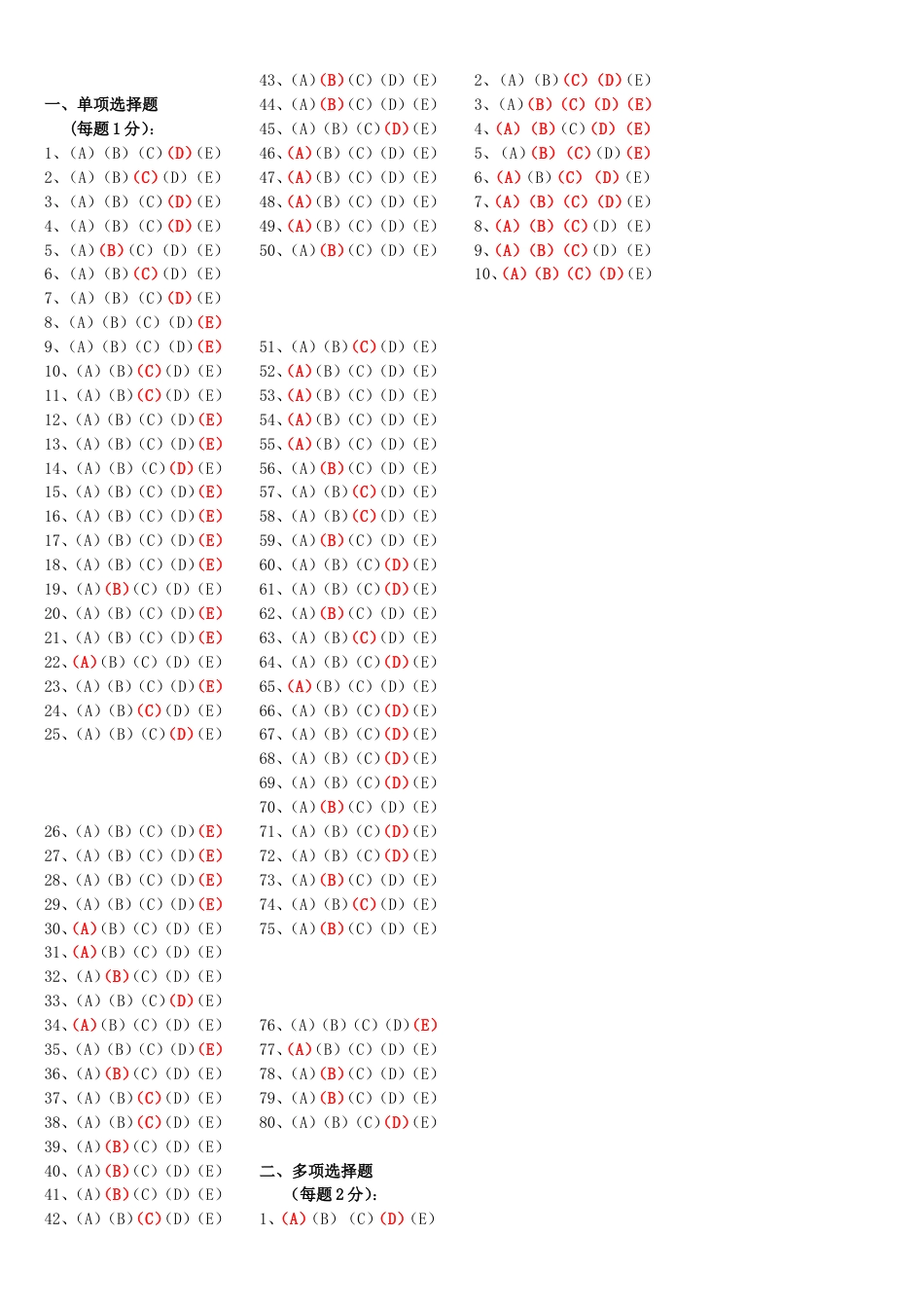 护理试题答案汇总_第3页