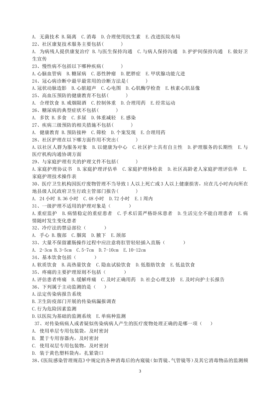 护理资料汇总文件_第3页