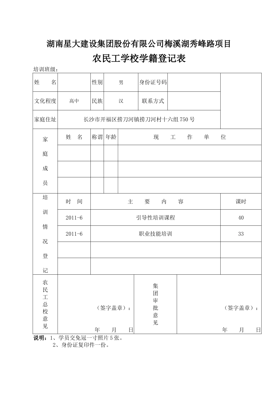 农民工学籍登记表_第1页