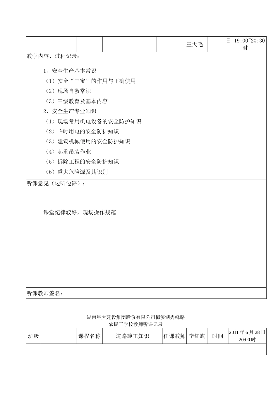 农民工学校老师听课记录_第2页