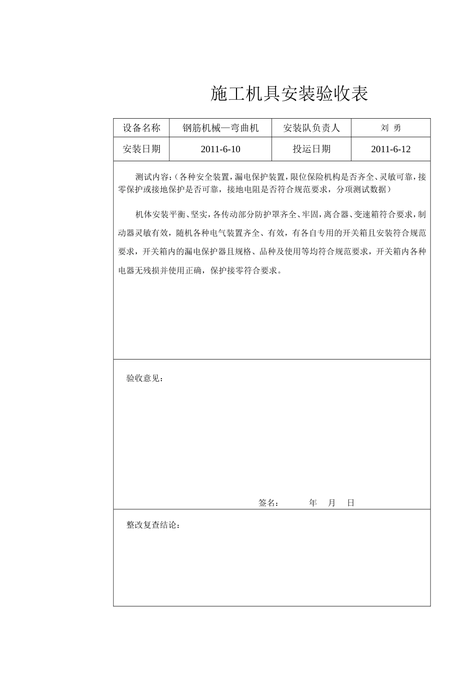 施工机具安装验收表_第2页