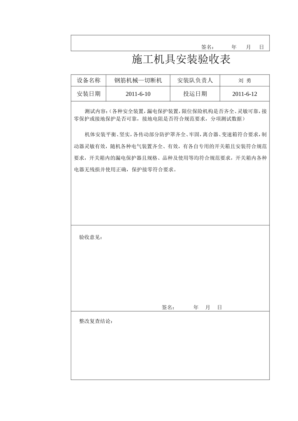 施工机具安装验收表_第3页