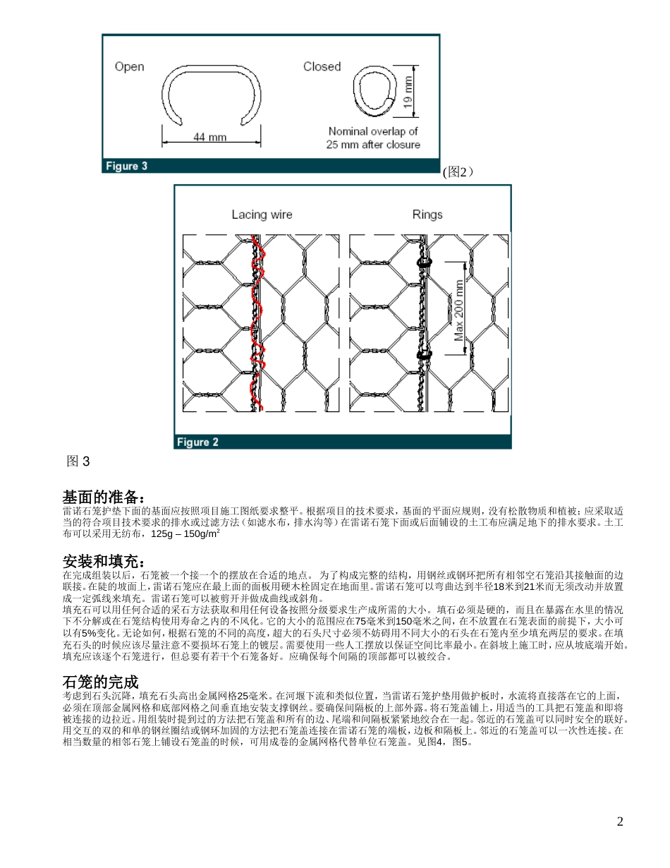 施工指南RENO MATTRESS雷诺石笼护垫_第2页