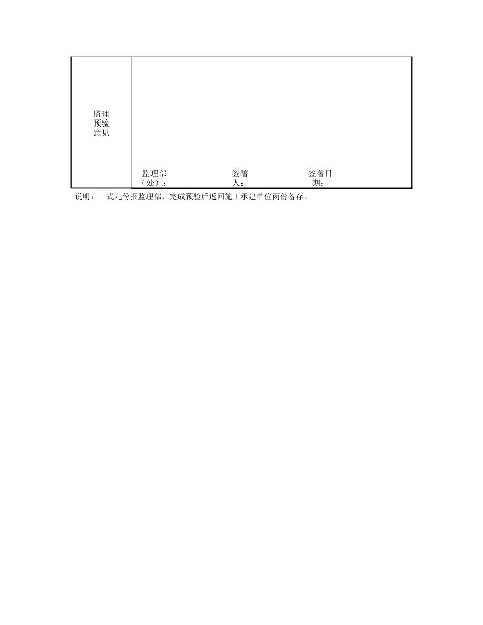 水工建筑物岩石基础验收申报表_第2页