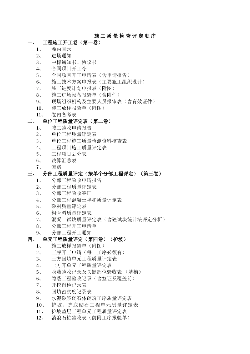 水利工程资料整理顺序_第1页