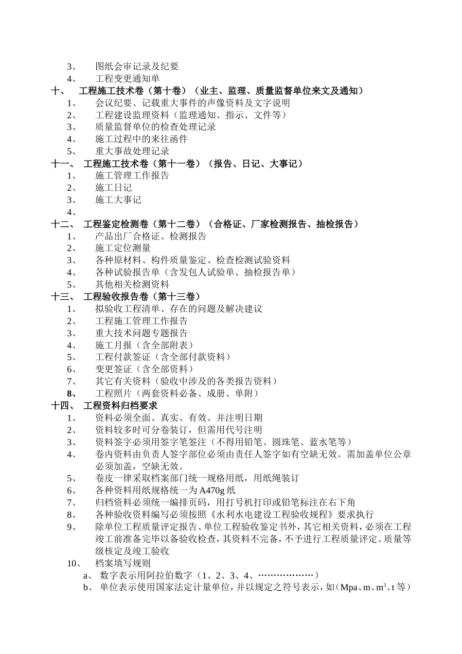 水利工程资料整理顺序_第3页