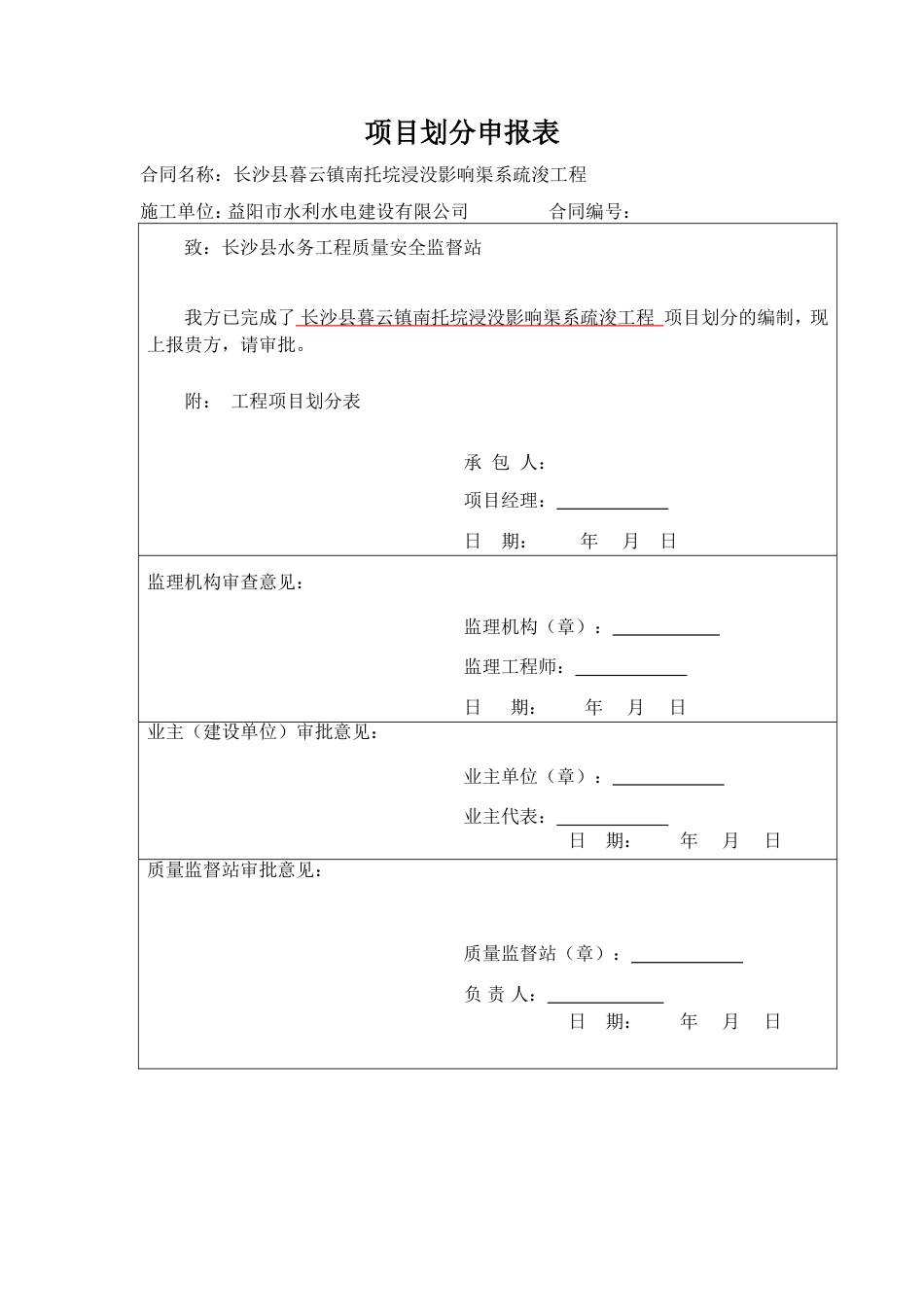 水渠工程项目划分表_第1页