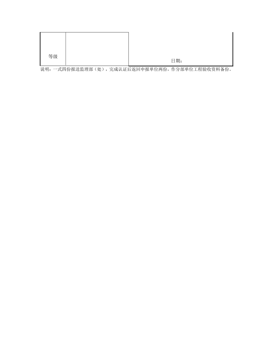 砼单元工程质量评定表_第2页