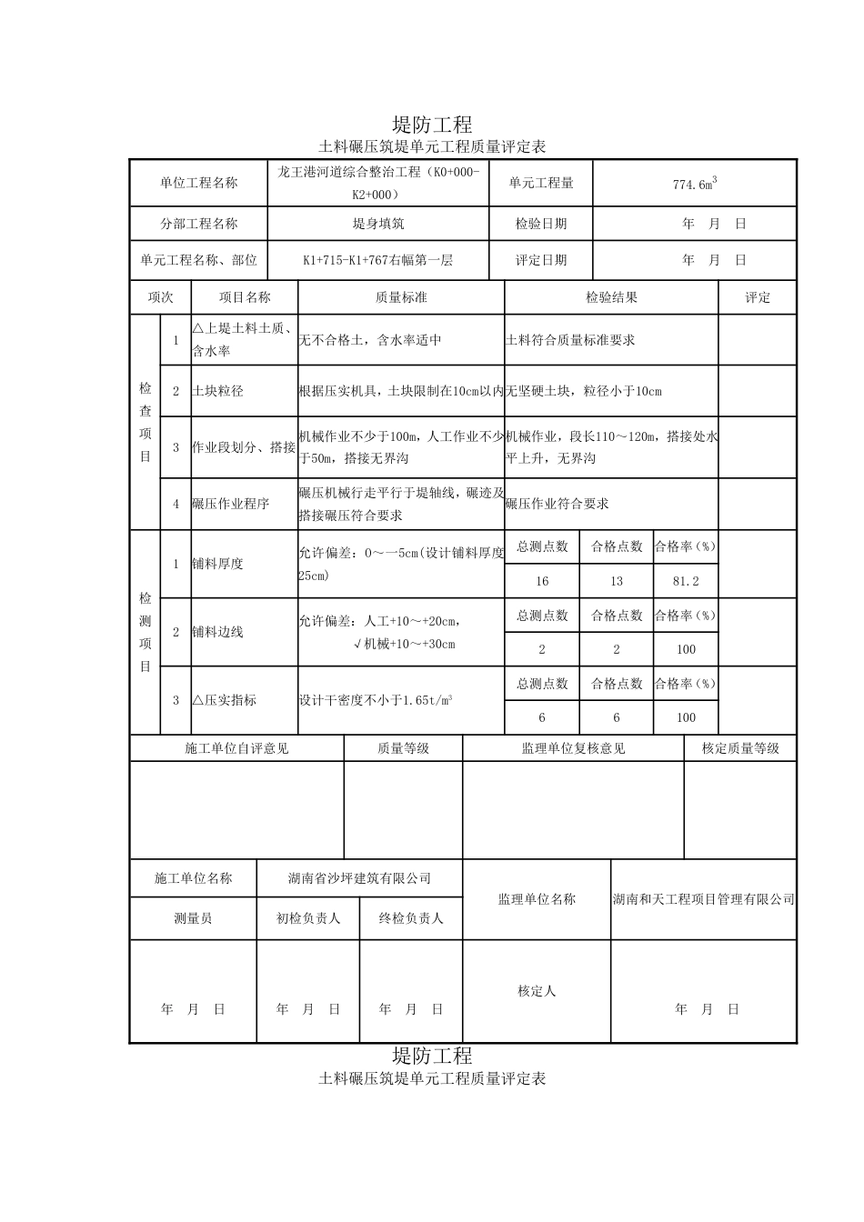 土方回填检验批_第2页