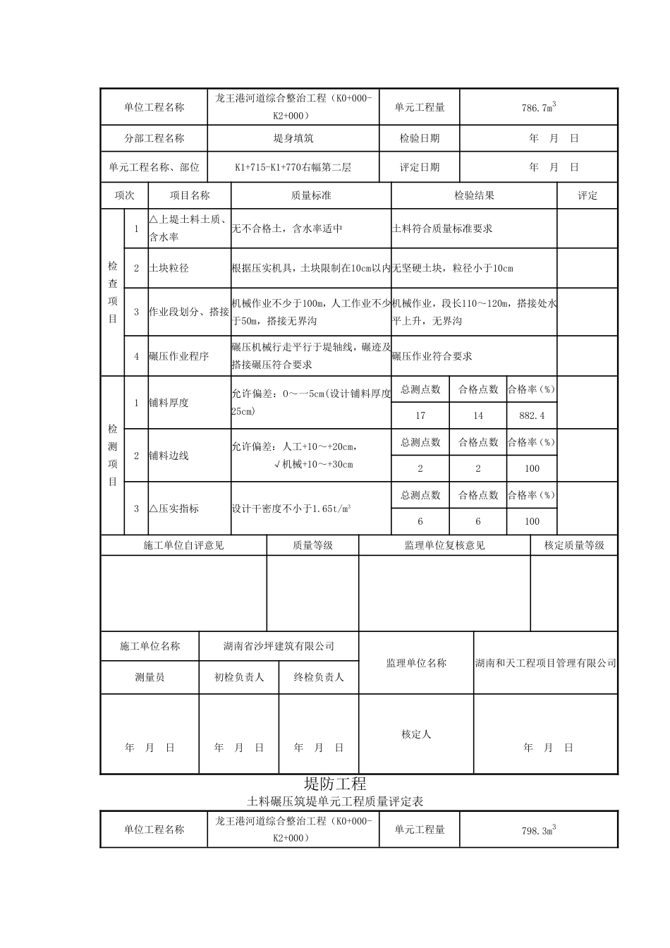 土方回填检验批_第3页