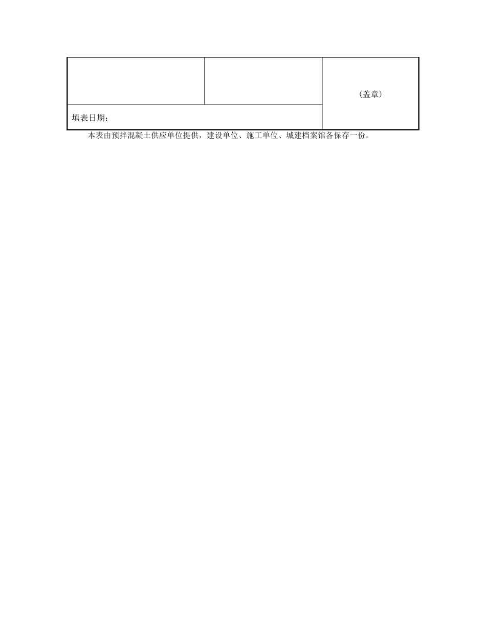 预拌混凝土出厂合格证_第2页