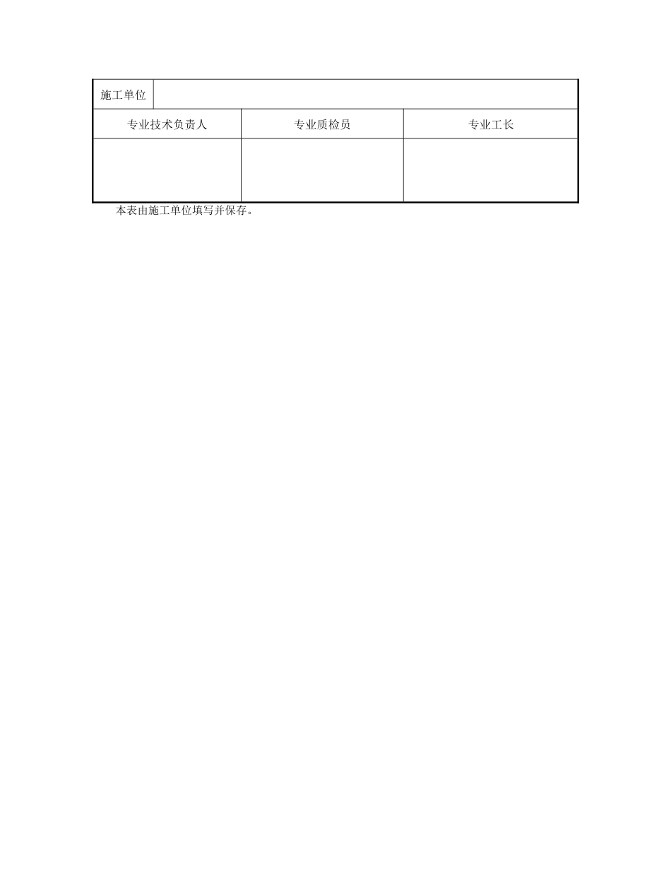 预检记录-工程文件_第2页