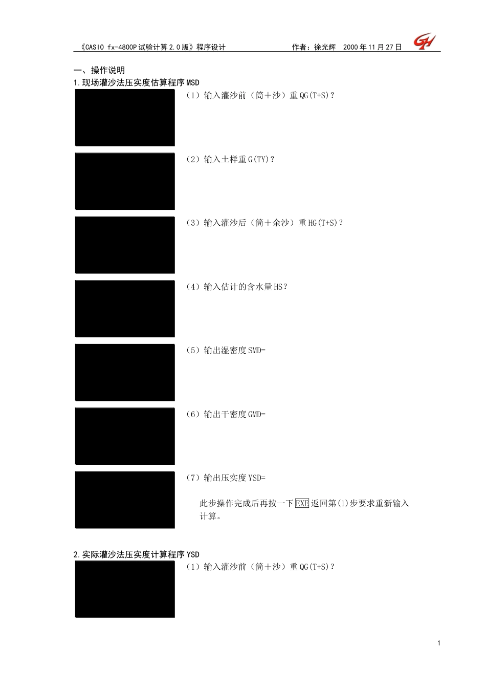 CASIO程序(试验计算2.0版)_第1页