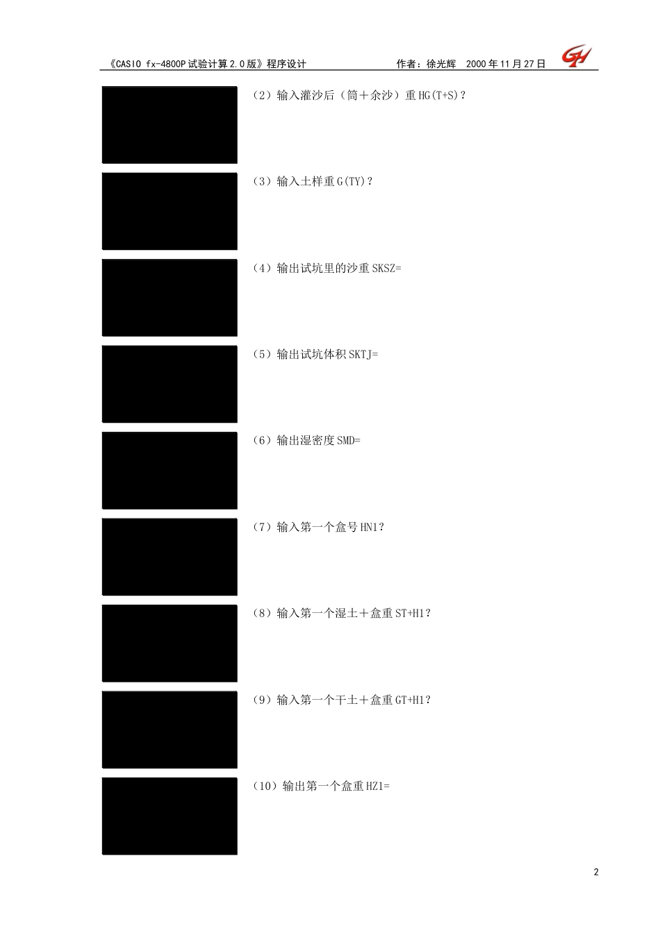 CASIO程序(试验计算2.0版)_第2页